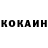 Кокаин 99% Fayzali Umarov