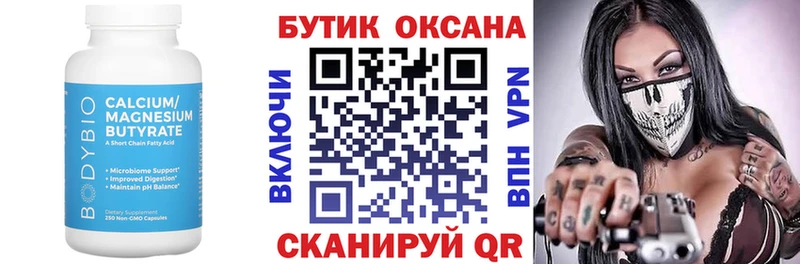Бутират буратино  Магнитогорск 